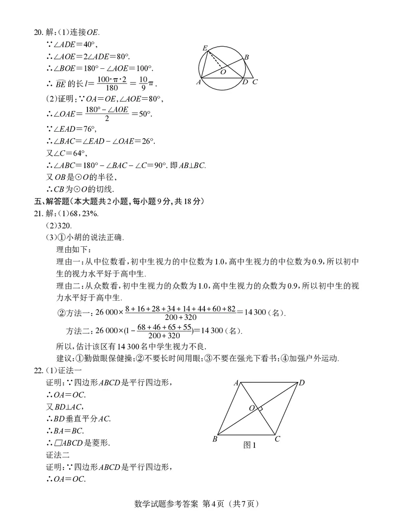《2023江西数学试卷+答案(PDF版)_12.2026年4月全国各地高考模拟卷_2026版初中金考卷•45套中考试卷汇编系列合集_全国版中考真题(1)_各省市《历年中考真题》2013-2024(10)_11江西卷》第10页预览