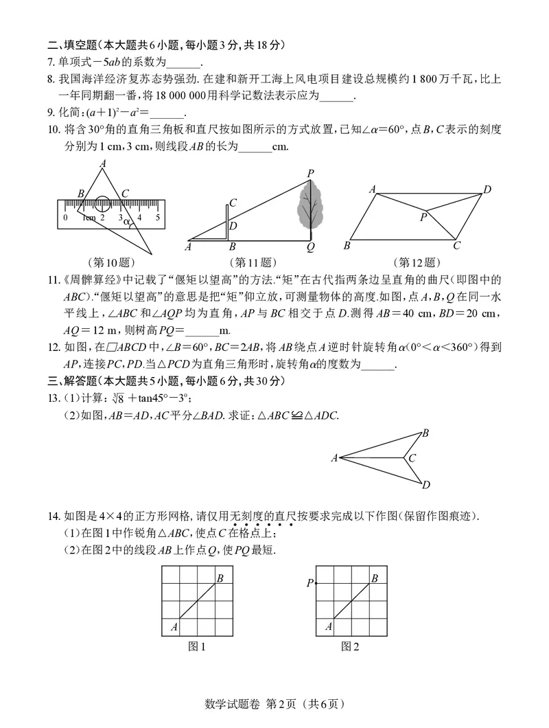 《2023江西数学试卷+答案(PDF版)_12.2026年4月全国各地高考模拟卷_2026版初中金考卷•45套中考试卷汇编系列合集_全国版中考真题(1)_各省市《历年中考真题》2013-2024(10)_11江西卷》第2页预览