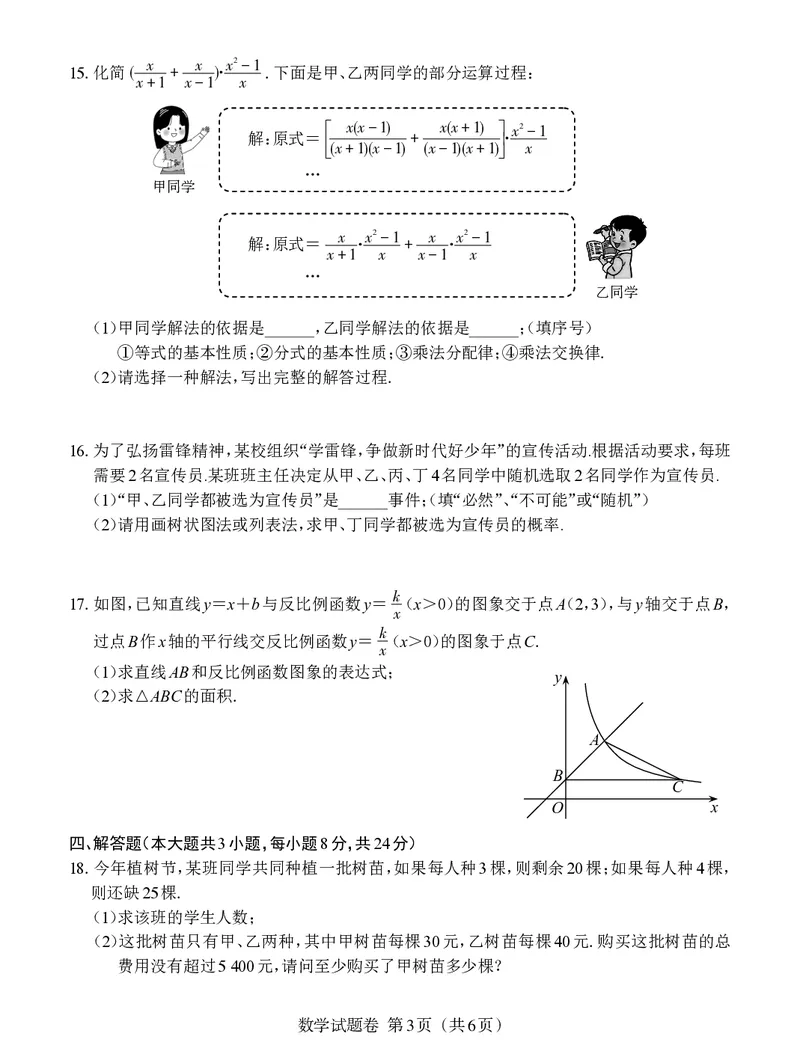 《2023江西数学试卷+答案(PDF版)_12.2026年4月全国各地高考模拟卷_2026版初中金考卷•45套中考试卷汇编系列合集_全国版中考真题(1)_各省市《历年中考真题》2013-2024(10)_11江西卷》第3页预览