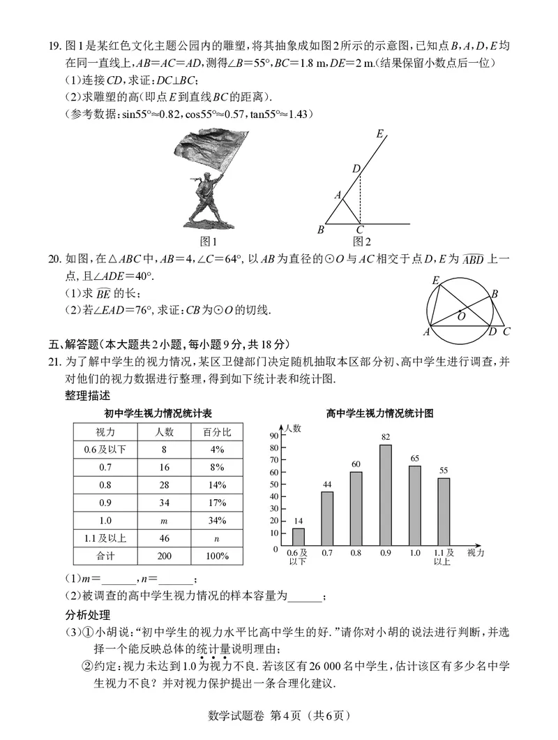 《2023江西数学试卷+答案(PDF版)_12.2026年4月全国各地高考模拟卷_2026版初中金考卷•45套中考试卷汇编系列合集_全国版中考真题(1)_各省市《历年中考真题》2013-2024(10)_11江西卷》第4页预览