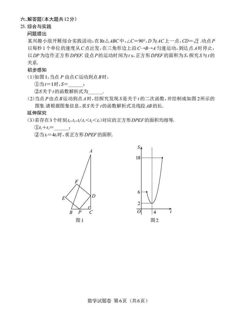 《2023江西数学试卷+答案(PDF版)_12.2026年4月全国各地高考模拟卷_2026版初中金考卷•45套中考试卷汇编系列合集_全国版中考真题(1)_各省市《历年中考真题》2013-2024(10)_11江西卷》第6页预览