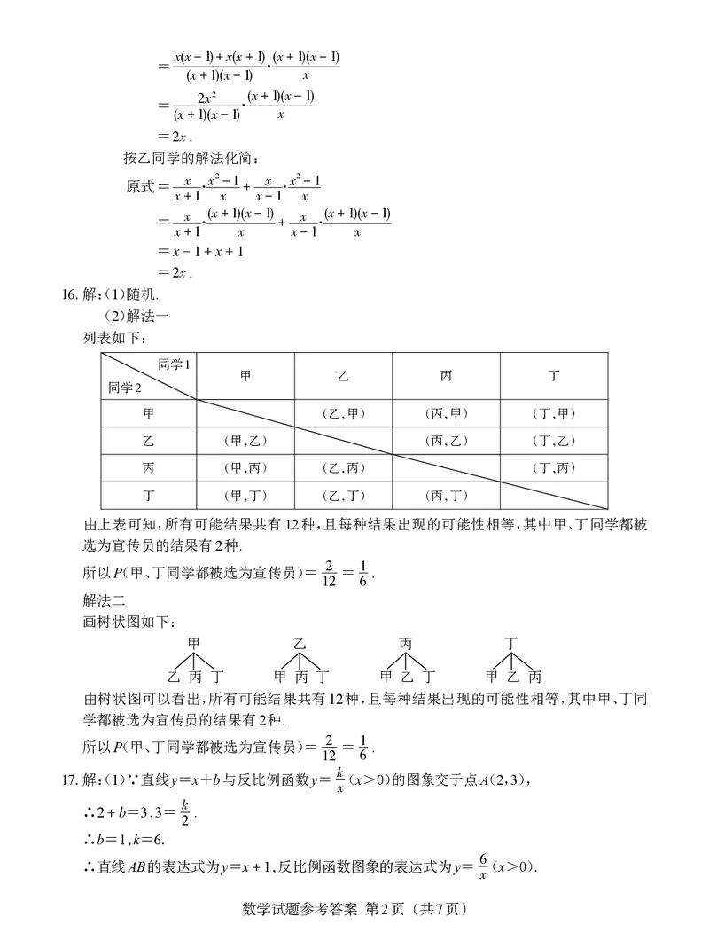 《2023江西数学试卷+答案(PDF版)_12.2026年4月全国各地高考模拟卷_2026版初中金考卷•45套中考试卷汇编系列合集_全国版中考真题(1)_各省市《历年中考真题》2013-2024(10)_11江西卷》第8页预览
