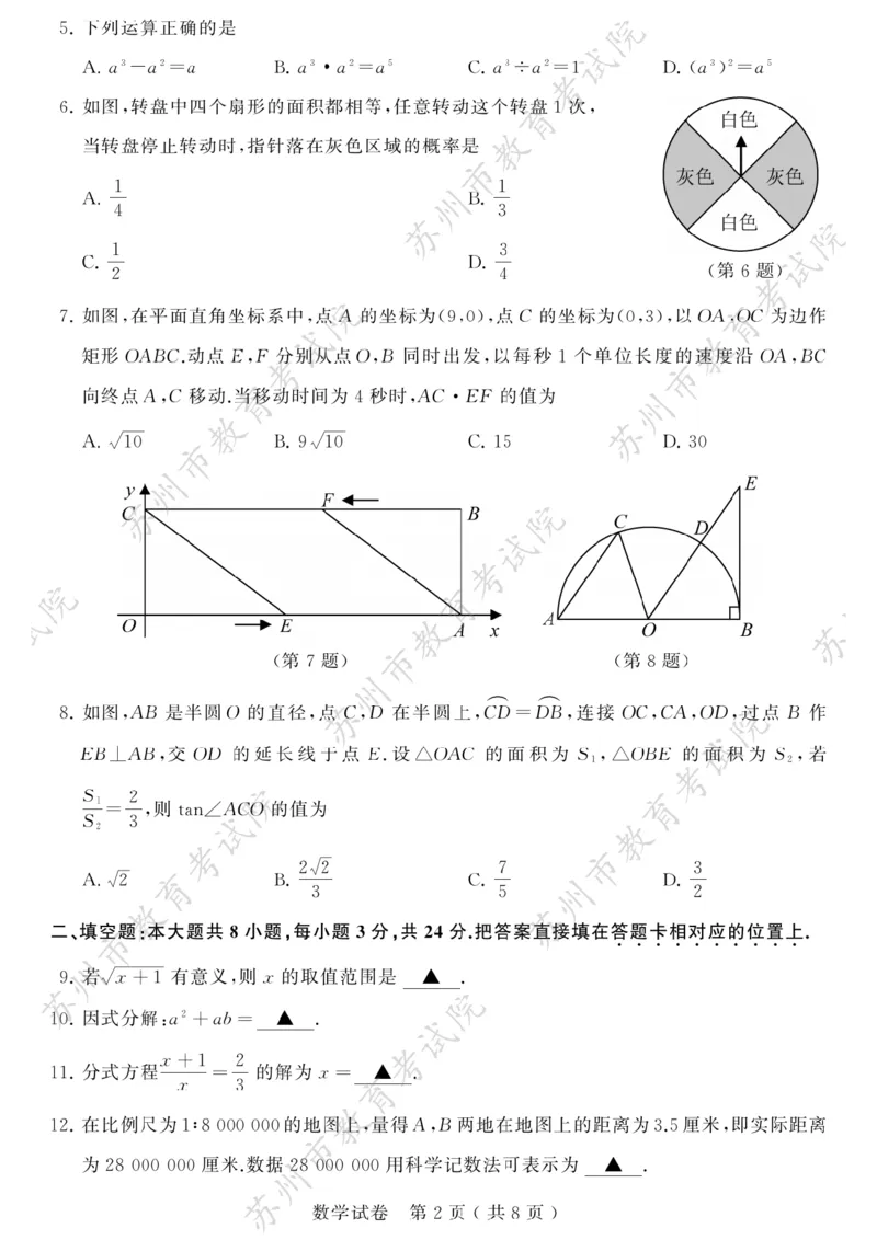 《2023苏州数学试卷+答案(PDF版)_12.2026年4月全国各地高考模拟卷_2026版初中金考卷•45套中考试卷汇编系列合集_全国版中考真题(1)_各省市《历年中考真题》2013-2024(10)_17江苏省各市试卷》第2页预览