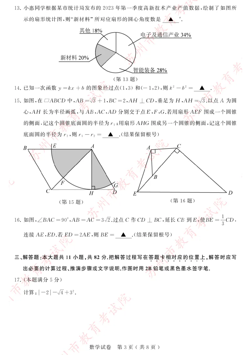 《2023苏州数学试卷+答案(PDF版)_12.2026年4月全国各地高考模拟卷_2026版初中金考卷•45套中考试卷汇编系列合集_全国版中考真题(1)_各省市《历年中考真题》2013-2024(10)_17江苏省各市试卷》第3页预览