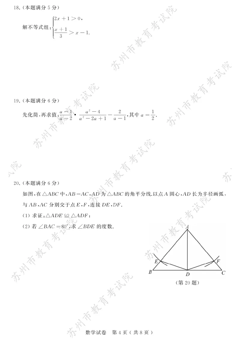 《2023苏州数学试卷+答案(PDF版)_12.2026年4月全国各地高考模拟卷_2026版初中金考卷•45套中考试卷汇编系列合集_全国版中考真题(1)_各省市《历年中考真题》2013-2024(10)_17江苏省各市试卷》第4页预览