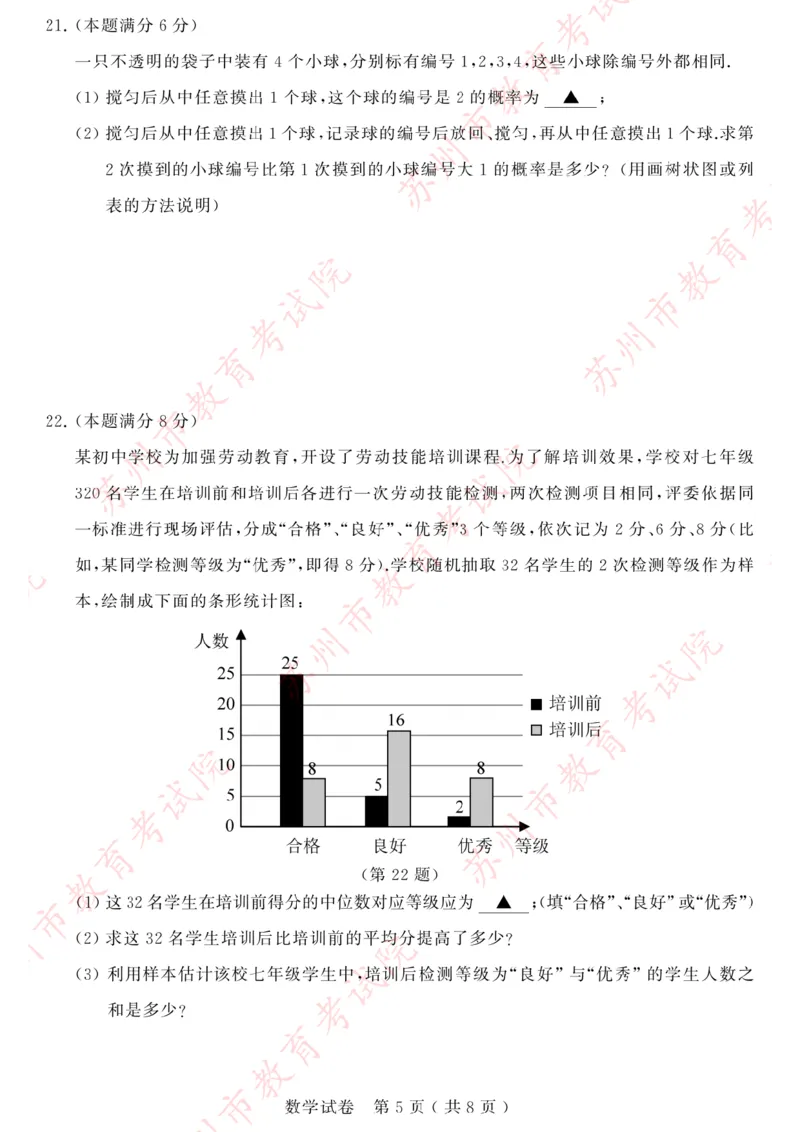 《2023苏州数学试卷+答案(PDF版)_12.2026年4月全国各地高考模拟卷_2026版初中金考卷•45套中考试卷汇编系列合集_全国版中考真题(1)_各省市《历年中考真题》2013-2024(10)_17江苏省各市试卷》第5页预览