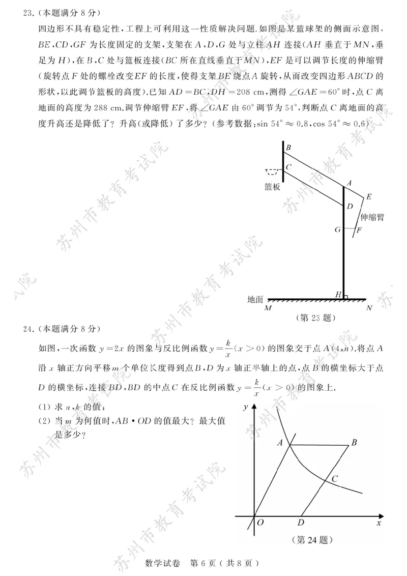 《2023苏州数学试卷+答案(PDF版)_12.2026年4月全国各地高考模拟卷_2026版初中金考卷•45套中考试卷汇编系列合集_全国版中考真题(1)_各省市《历年中考真题》2013-2024(10)_17江苏省各市试卷》第6页预览