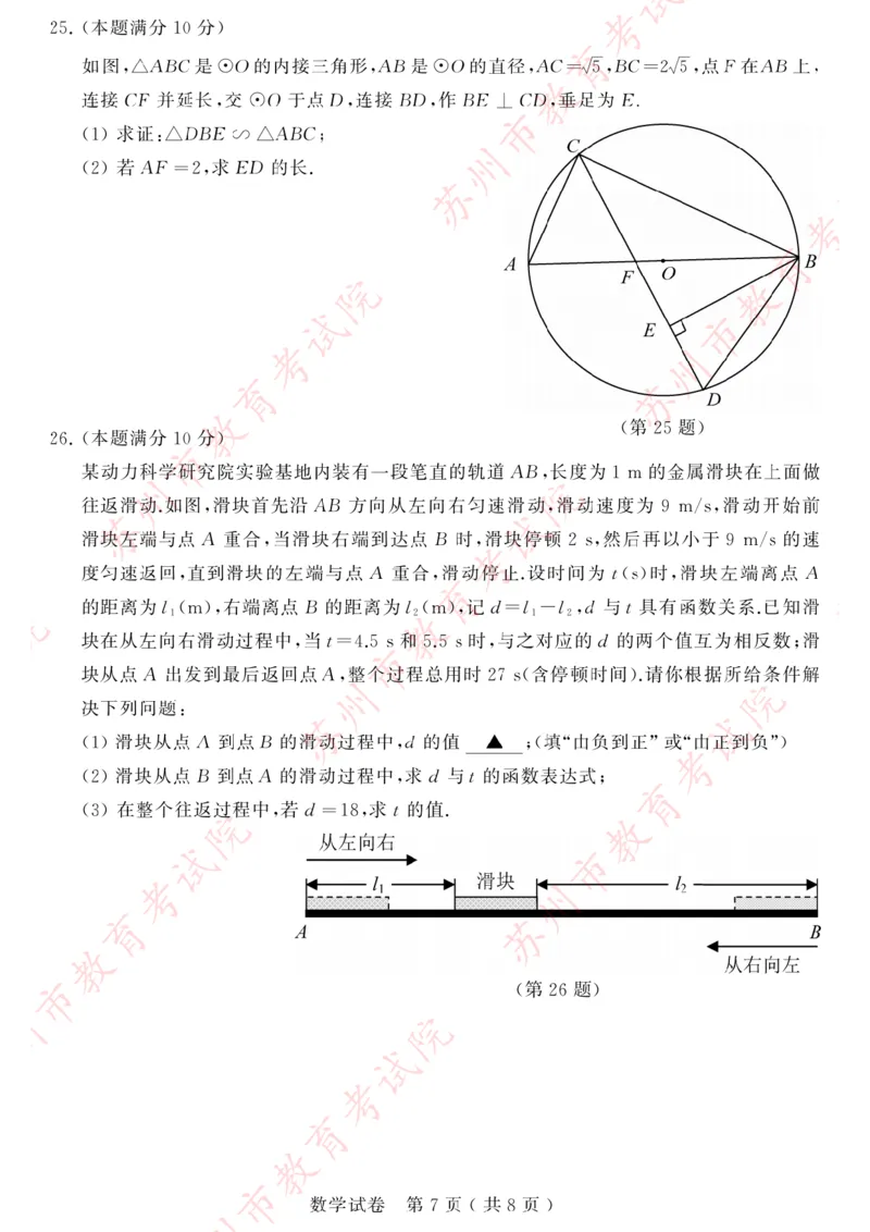 《2023苏州数学试卷+答案(PDF版)_12.2026年4月全国各地高考模拟卷_2026版初中金考卷•45套中考试卷汇编系列合集_全国版中考真题(1)_各省市《历年中考真题》2013-2024(10)_17江苏省各市试卷》第7页预览