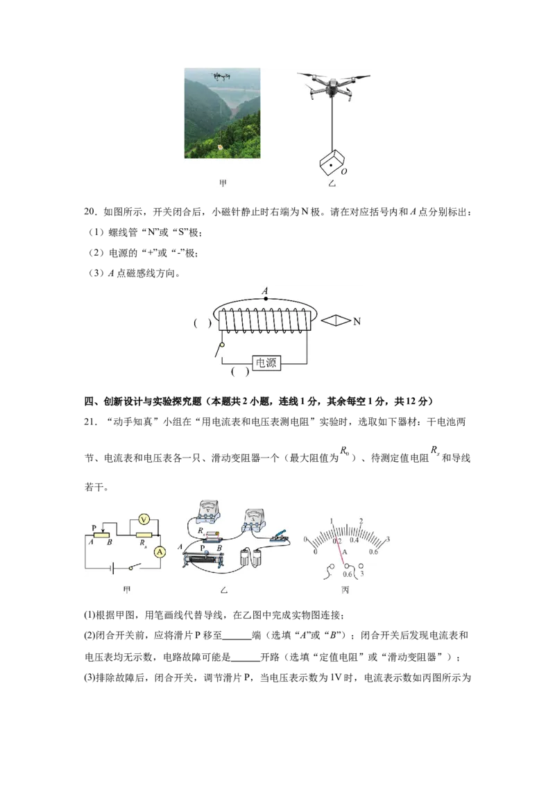 《38.达州市2025年高中阶段学校招生统一考试暨初中学业水平考试_12.2026年4月全国各地高考模拟卷_2026版初中金考卷•45套中考试卷汇编系列合集_2026《天星金考卷中考45套全国》物理培值卷》第6页预览