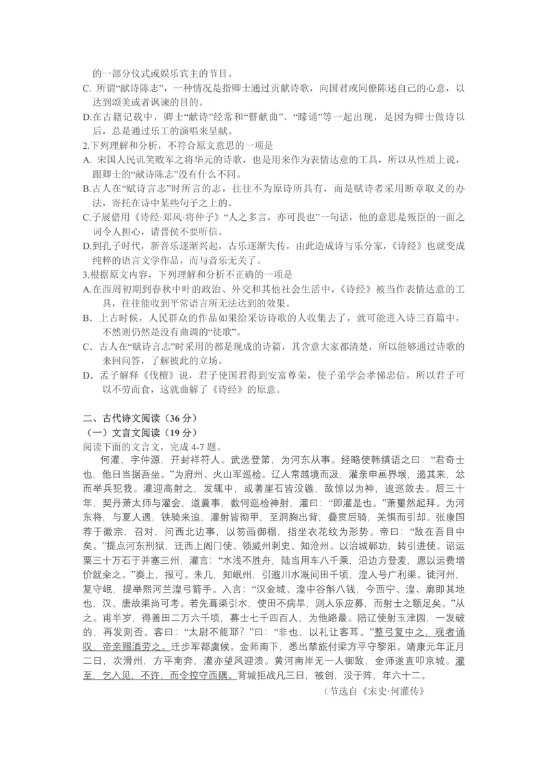 《2011年海南高考语文试题及答案_专项复习_2026年-语文专项复习_2008年-2025年语文高考真题_2008-2020年高考_地方卷_海南高考语文08-21_A4word版_PDF版（赠送）》第2页预览