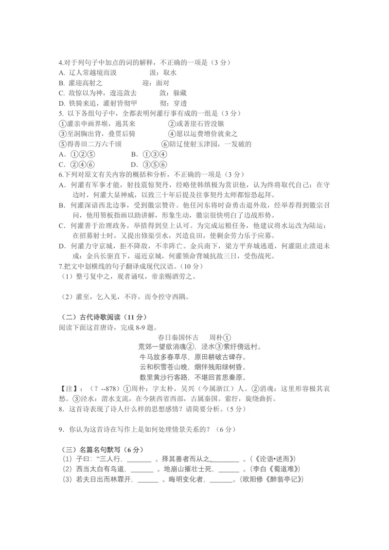《2011年海南高考语文试题及答案_专项复习_2026年-语文专项复习_2008年-2025年语文高考真题_2008-2020年高考_地方卷_海南高考语文08-21_A4word版_PDF版（赠送）》第3页预览