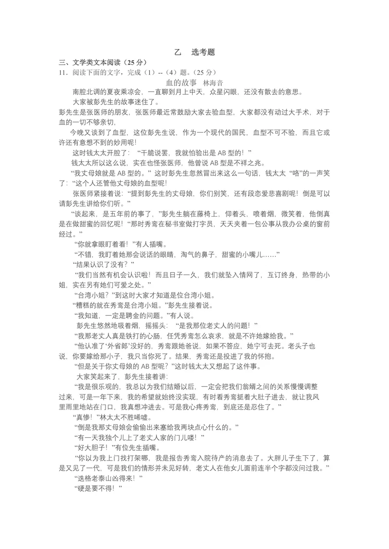 《2011年海南高考语文试题及答案_专项复习_2026年-语文专项复习_2008年-2025年语文高考真题_2008-2020年高考_地方卷_海南高考语文08-21_A4word版_PDF版（赠送）》第4页预览