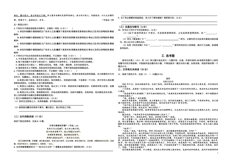 《2016年海南高考语文（原卷版）_专项复习_2026年-语文专项复习_2008年-2025年语文高考真题_2008-2020年高考_地方卷_海南高考语文08-21_A3word版_PDF版（赠送）》第2页预览