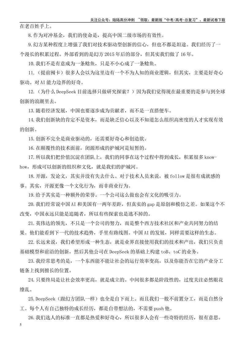 《2025届高考作文押题：AI领跑时代，人工智能爆火-（全国通用）_专项复习_2025年_2025年高考语文作文热点素材速递速用（全国通用）_资料》第5页预览