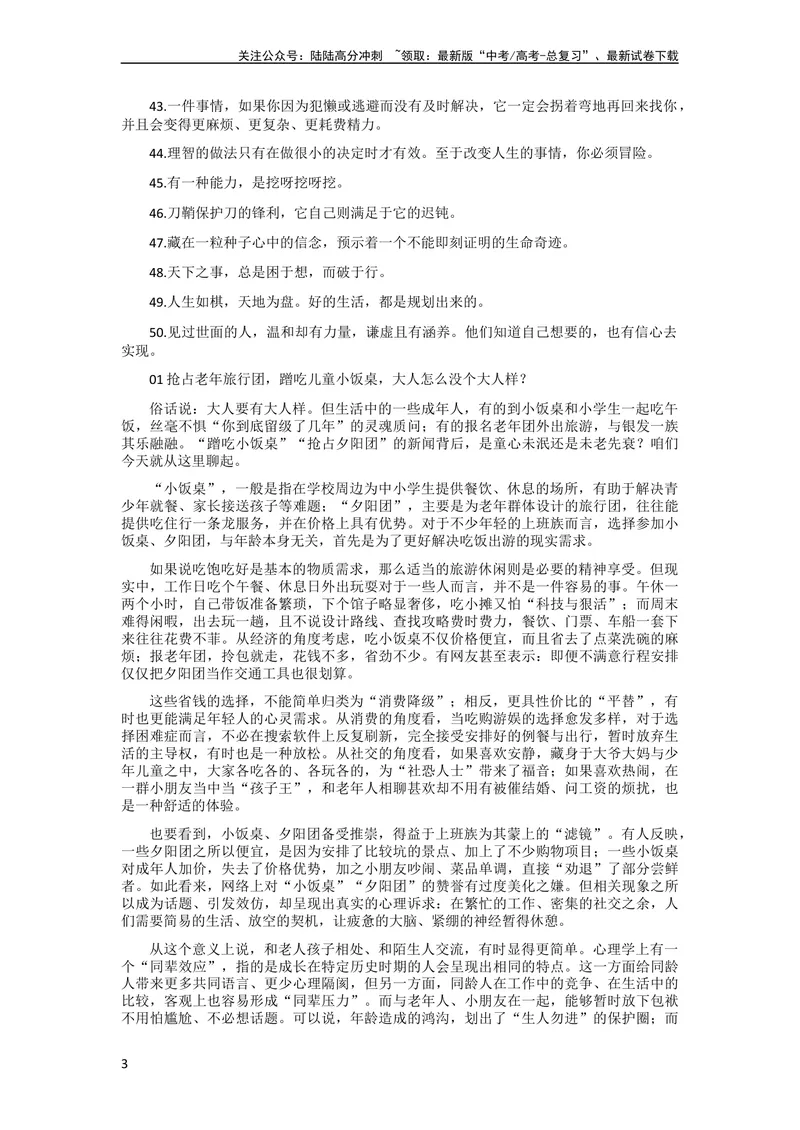 《6月素材《人民日报》时评金句+满分时评_专项复习_2024年_2024新高考语文满分作文素材论题论点论证议论文热点写作_09热点素材+高分实用写作技巧》第3页预览
