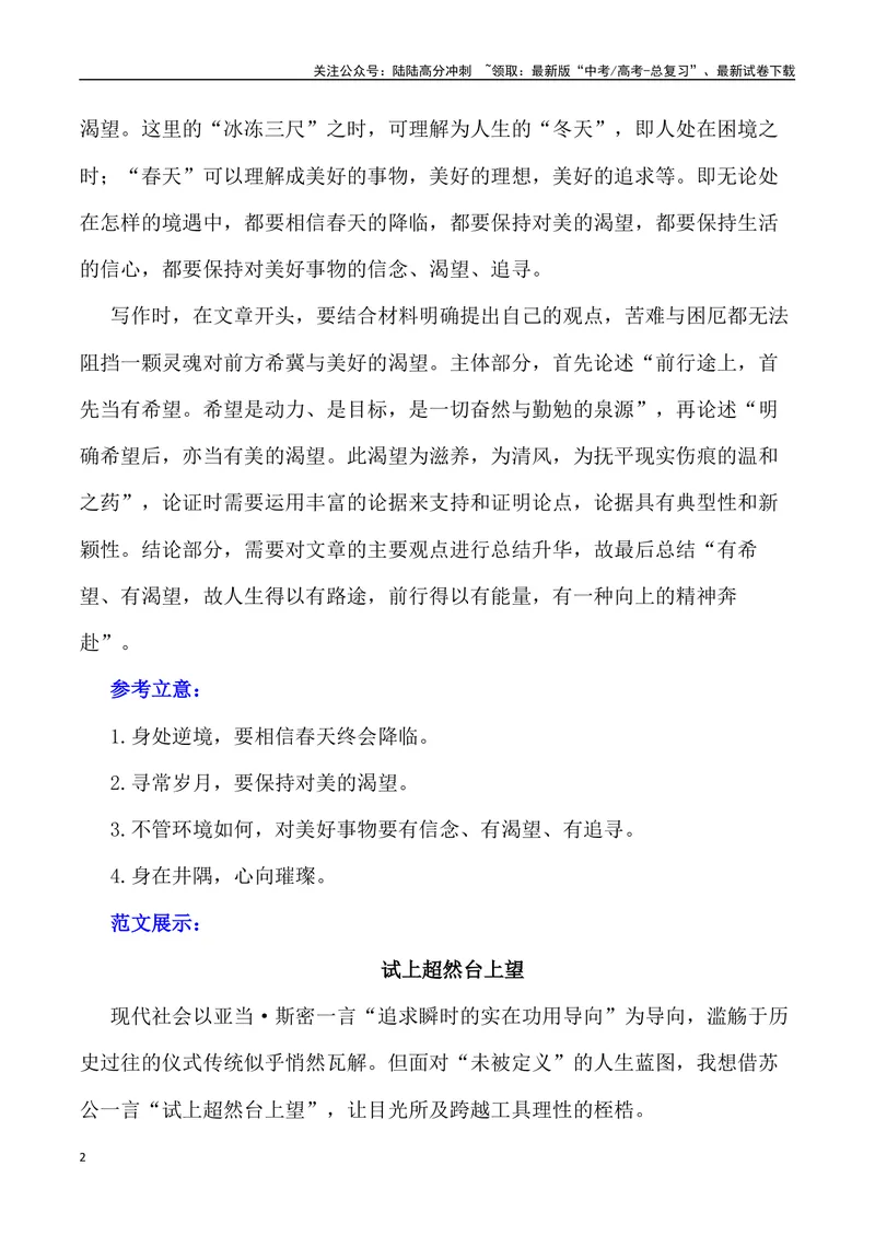 《“定格春信”“青年成长，拥有屏蔽力”_专项复习_2024年_2024年高考语文作文写作终极指导_资料》第2页预览