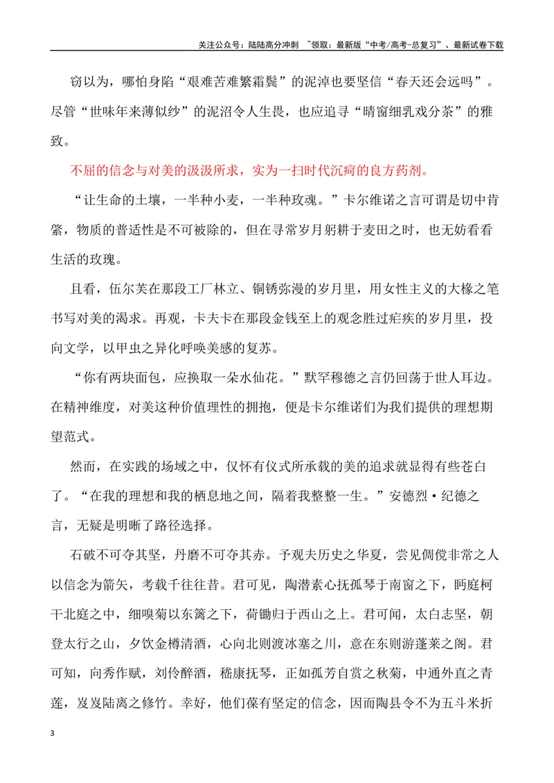 《“定格春信”“青年成长，拥有屏蔽力”_专项复习_2024年_2024年高考语文作文写作终极指导_资料》第3页预览