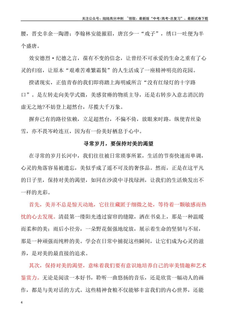 《“定格春信”“青年成长，拥有屏蔽力”_专项复习_2024年_2024年高考语文作文写作终极指导_资料》第4页预览