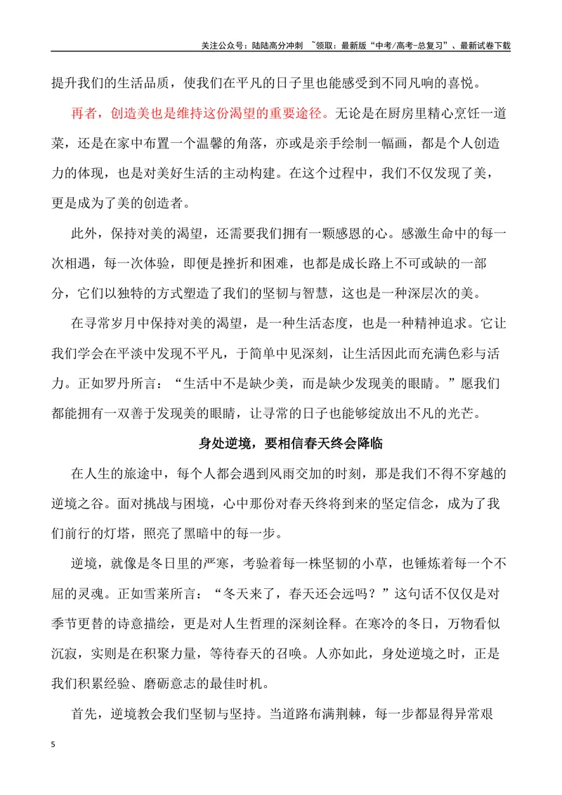 《“定格春信”“青年成长，拥有屏蔽力”_专项复习_2024年_2024年高考语文作文写作终极指导_资料》第5页预览