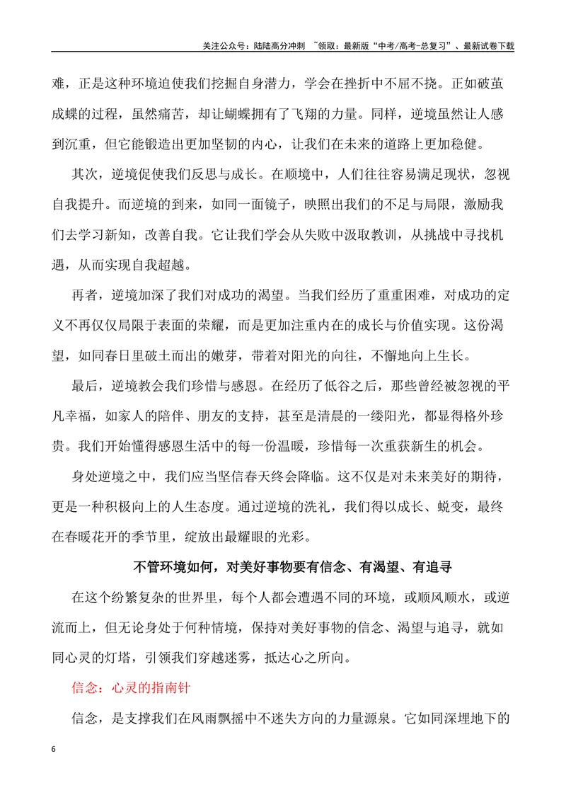 《“定格春信”“青年成长，拥有屏蔽力”_专项复习_2024年_2024年高考语文作文写作终极指导_资料》第6页预览