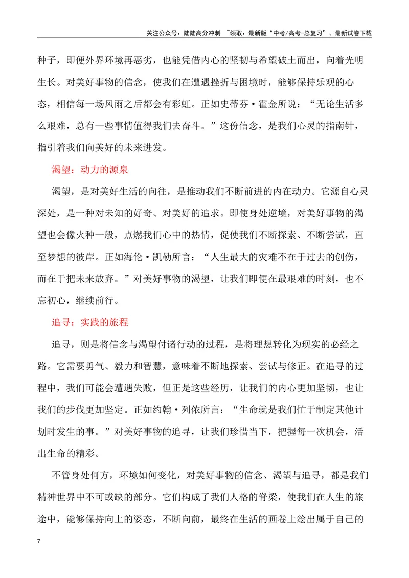 《“定格春信”“青年成长，拥有屏蔽力”_专项复习_2024年_2024年高考语文作文写作终极指导_资料》第7页预览