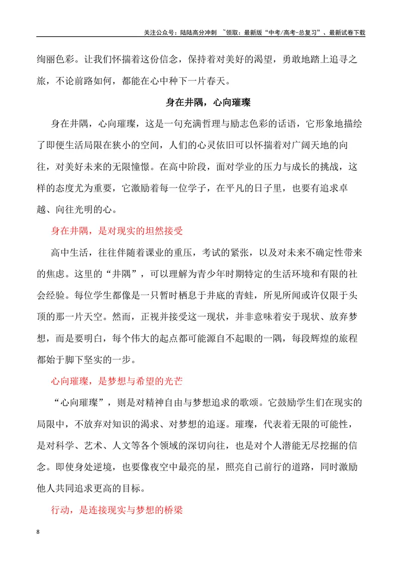 《“定格春信”“青年成长，拥有屏蔽力”_专项复习_2024年_2024年高考语文作文写作终极指导_资料》第8页预览