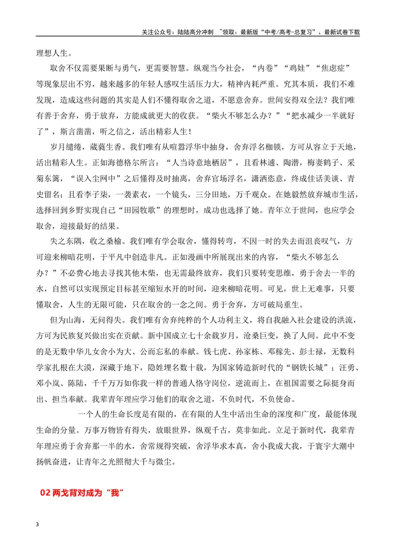 《2024届高三最新名校联考作文汇编（十）（12月汇编2：漫画作文）（全国通用）_一轮复习_2024年_2024年高考语文一轮复习作文素材写作技巧课件通用_资料》第3页预览