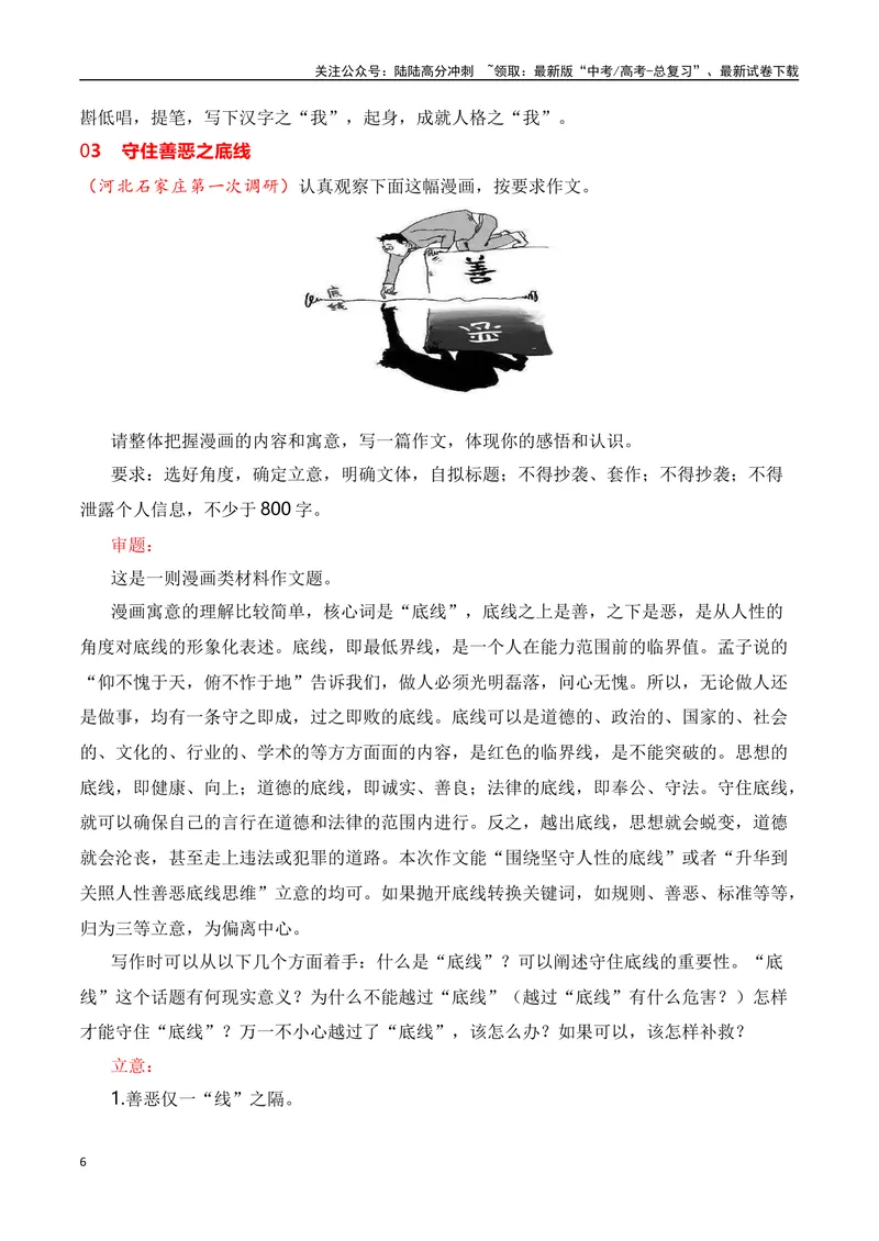 《2024届高三最新名校联考作文汇编（十）（12月汇编2：漫画作文）（全国通用）_一轮复习_2024年_2024年高考语文一轮复习作文素材写作技巧课件通用_资料》第6页预览