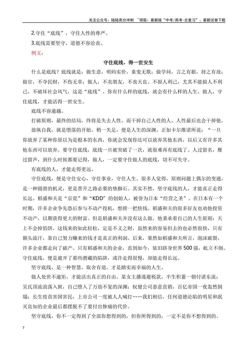 《2024届高三最新名校联考作文汇编（十）（12月汇编2：漫画作文）（全国通用）_一轮复习_2024年_2024年高考语文一轮复习作文素材写作技巧课件通用_资料》第7页预览