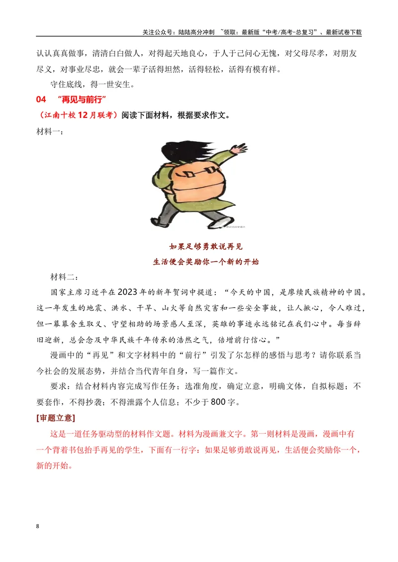 《2024届高三最新名校联考作文汇编（十）（12月汇编2：漫画作文）（全国通用）_一轮复习_2024年_2024年高考语文一轮复习作文素材写作技巧课件通用_资料》第8页预览