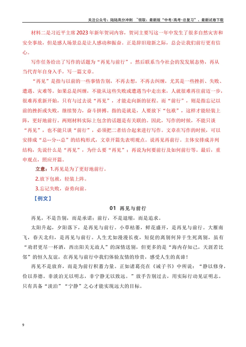 《2024届高三最新名校联考作文汇编（十）（12月汇编2：漫画作文）（全国通用）_一轮复习_2024年_2024年高考语文一轮复习作文素材写作技巧课件通用_资料》第9页预览