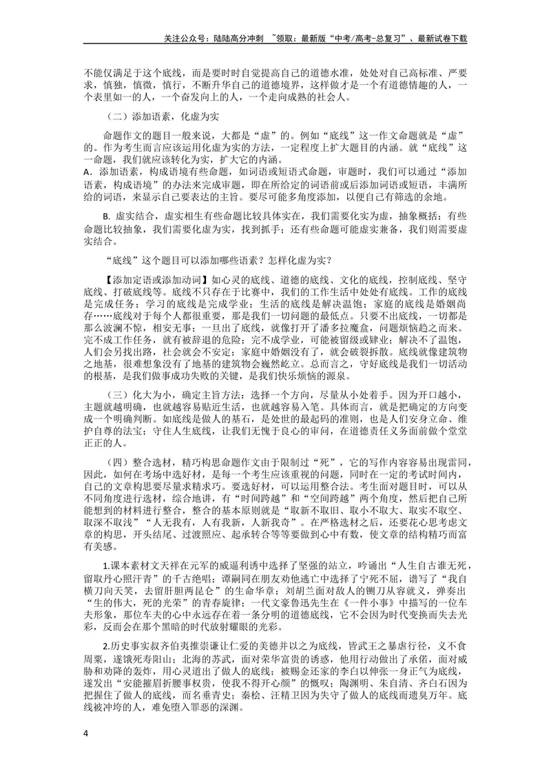 《6月素材热点素材：「“笑果”脱口秀事件」+金句+适应话题+时评+结尾届天花板_专项复习_2024年_2024年高考作文之热点素材及高分技法满分作文训练_6月热点+作文素材》第4页预览