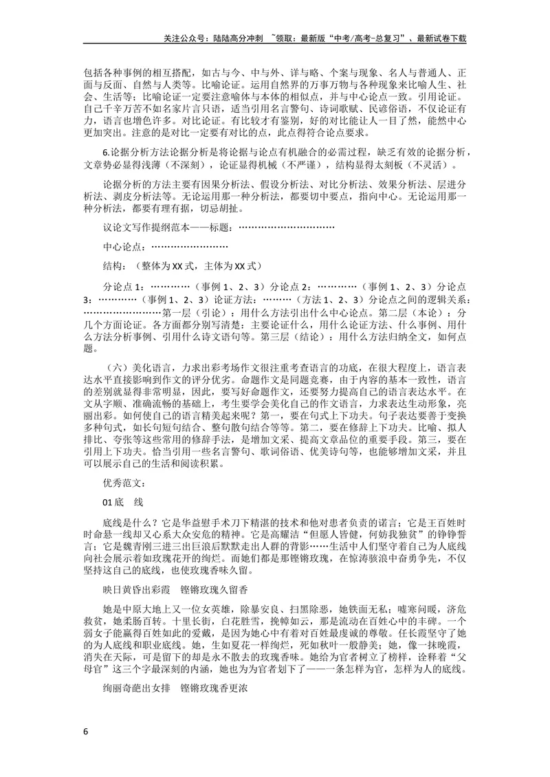 《6月素材热点素材：「“笑果”脱口秀事件」+金句+适应话题+时评+结尾届天花板_专项复习_2024年_2024年高考作文之热点素材及高分技法满分作文训练_6月热点+作文素材》第6页预览