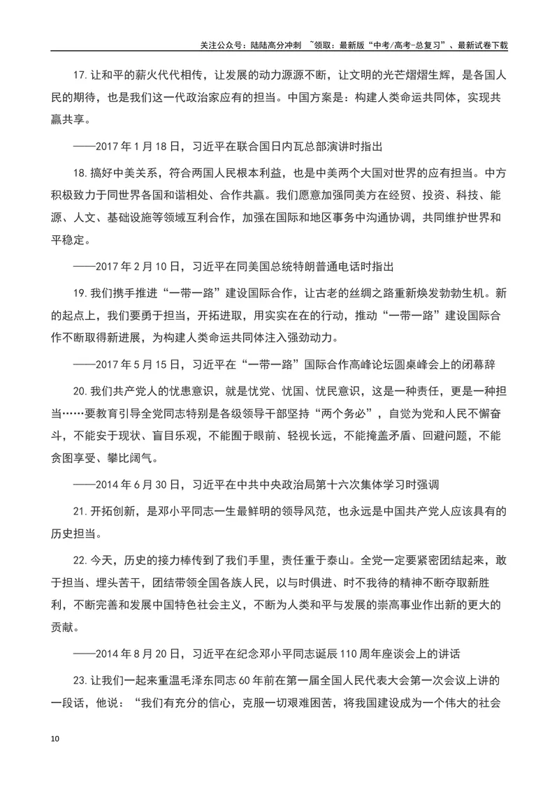 《2023感动中国十大人物之“牛犇”：在聚光灯下，超出银幕的边界者-备战2024年高考语文作文热点素材运用与真题模拟_专项复习_2024年_2024年高考语文作文写作专项全国通用_资料_1-资料》第10页预览