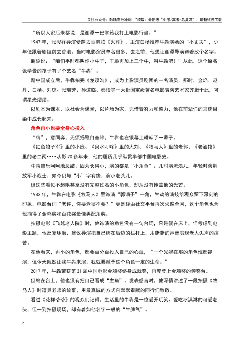 《2023感动中国十大人物之“牛犇”：在聚光灯下，超出银幕的边界者-备战2024年高考语文作文热点素材运用与真题模拟_专项复习_2024年_2024年高考语文作文写作专项全国通用_资料_1-资料》第2页预览