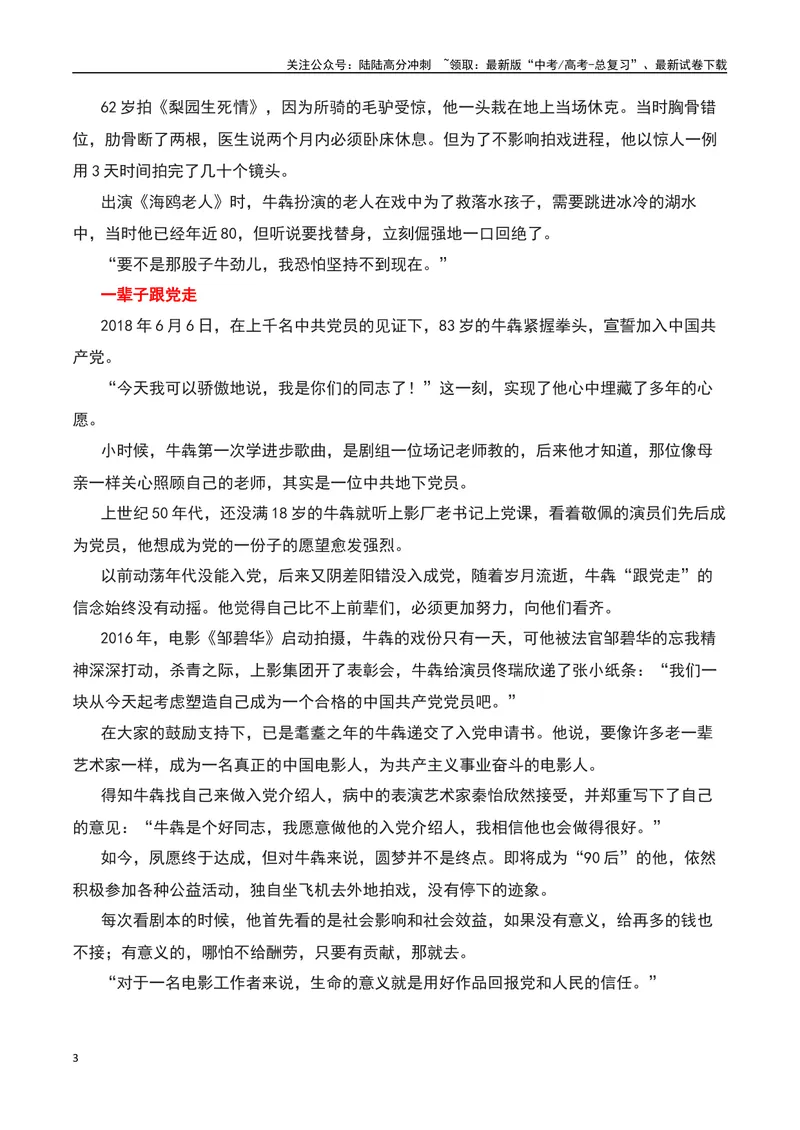 《2023感动中国十大人物之“牛犇”：在聚光灯下，超出银幕的边界者-备战2024年高考语文作文热点素材运用与真题模拟_专项复习_2024年_2024年高考语文作文写作专项全国通用_资料_1-资料》第3页预览
