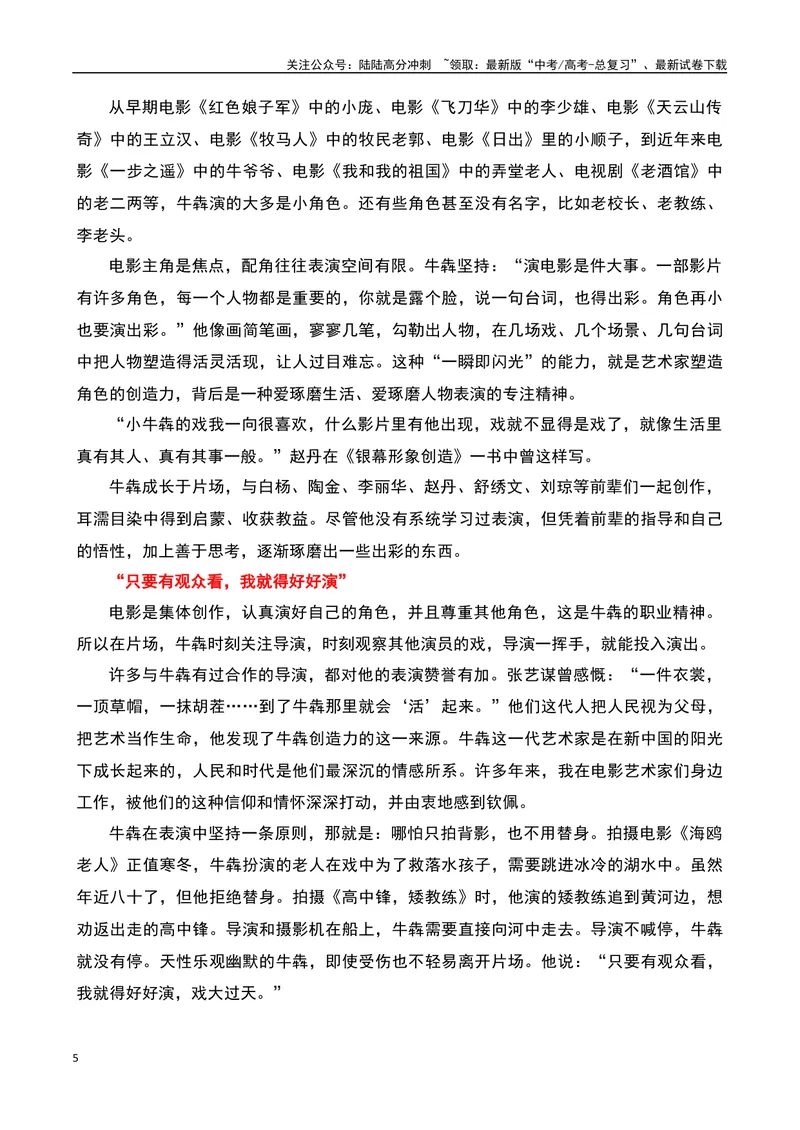 《2023感动中国十大人物之“牛犇”：在聚光灯下，超出银幕的边界者-备战2024年高考语文作文热点素材运用与真题模拟_专项复习_2024年_2024年高考语文作文写作专项全国通用_资料_1-资料》第5页预览