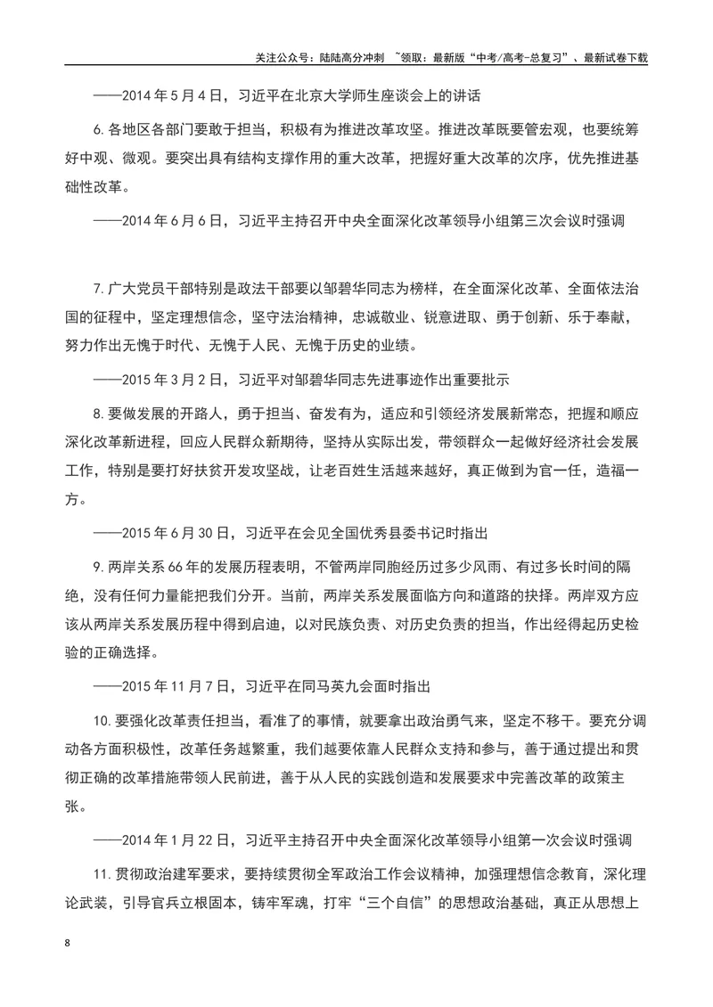 《2023感动中国十大人物之“牛犇”：在聚光灯下，超出银幕的边界者-备战2024年高考语文作文热点素材运用与真题模拟_专项复习_2024年_2024年高考语文作文写作专项全国通用_资料_1-资料》第8页预览