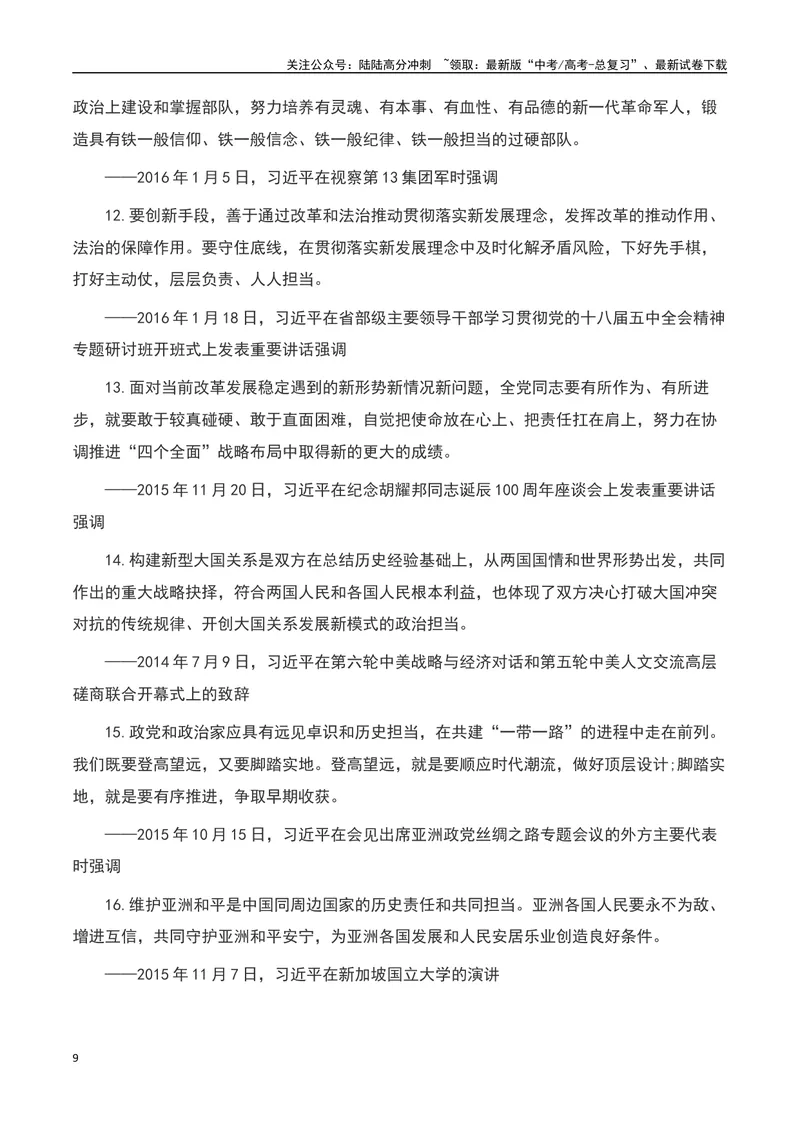 《2023感动中国十大人物之“牛犇”：在聚光灯下，超出银幕的边界者-备战2024年高考语文作文热点素材运用与真题模拟_专项复习_2024年_2024年高考语文作文写作专项全国通用_资料_1-资料》第9页预览