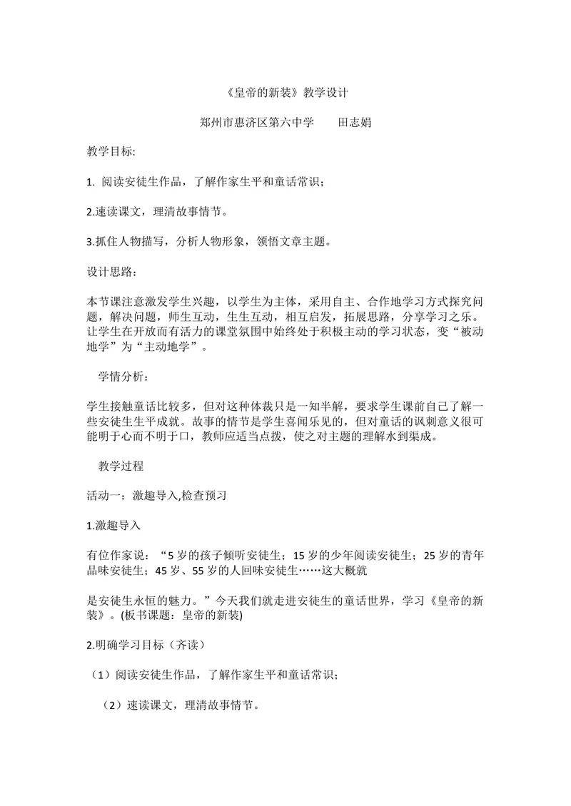 《21皇帝的新装_初中7-9年级全科优质公开课_初中语文优质公开课_初中语文名师公开课含课件教案（7年级上册）_第6单元_21皇帝的新装》第1页预览