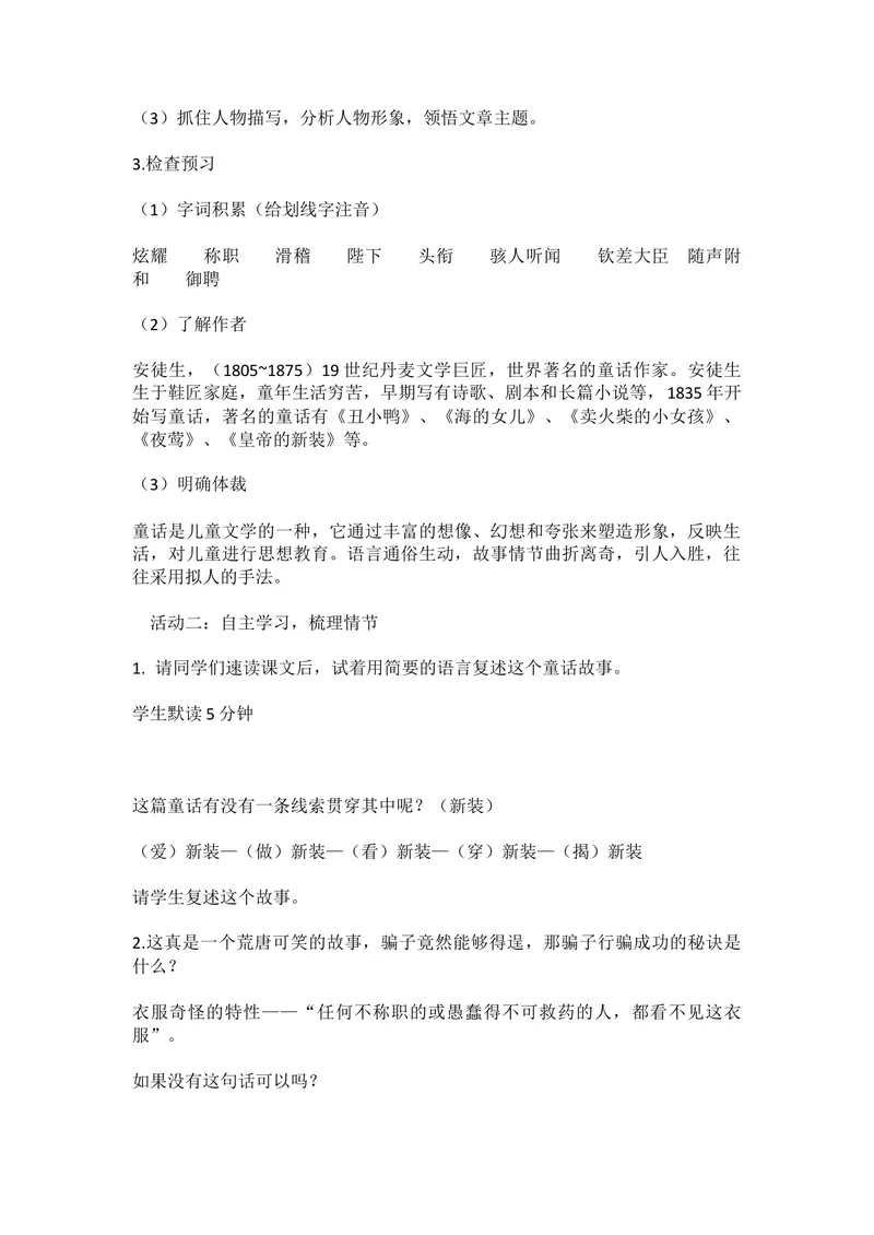 《21皇帝的新装_初中7-9年级全科优质公开课_初中语文优质公开课_初中语文名师公开课含课件教案（7年级上册）_第6单元_21皇帝的新装》第2页预览