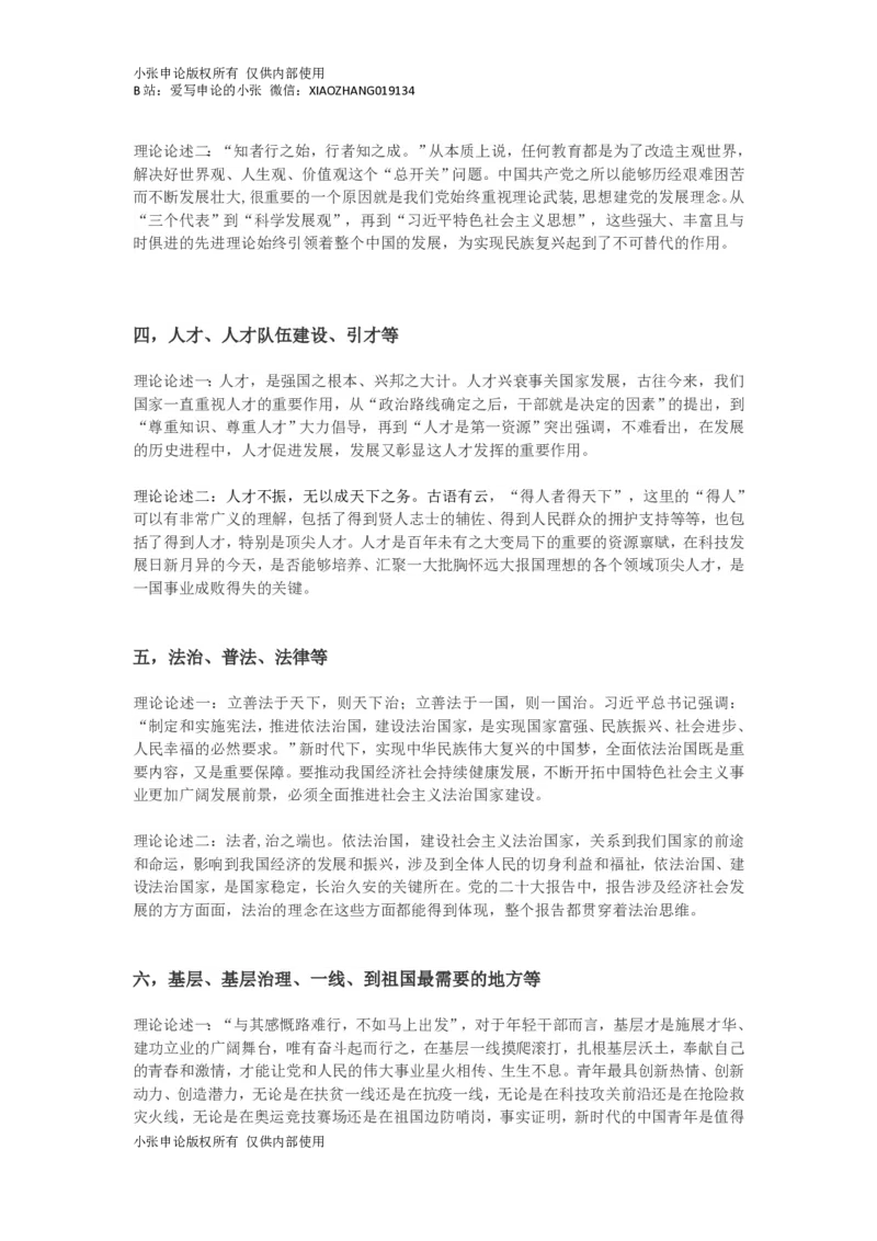 《国家治理大作文素材集合-小张_3539.2027北京定向选调_08选调高分范文+写作素材+申论刷题集_16、2026年国家治理大作文素材集合小张》第2页预览