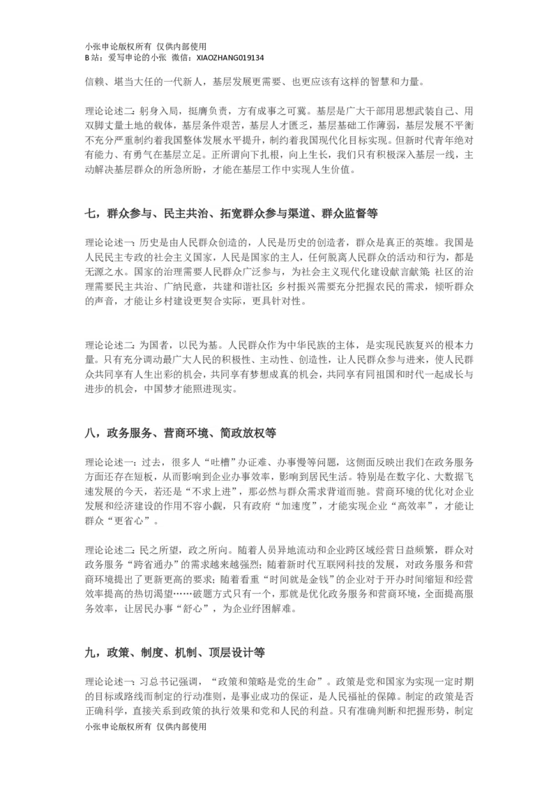 《国家治理大作文素材集合-小张_3539.2027北京定向选调_08选调高分范文+写作素材+申论刷题集_16、2026年国家治理大作文素材集合小张》第3页预览