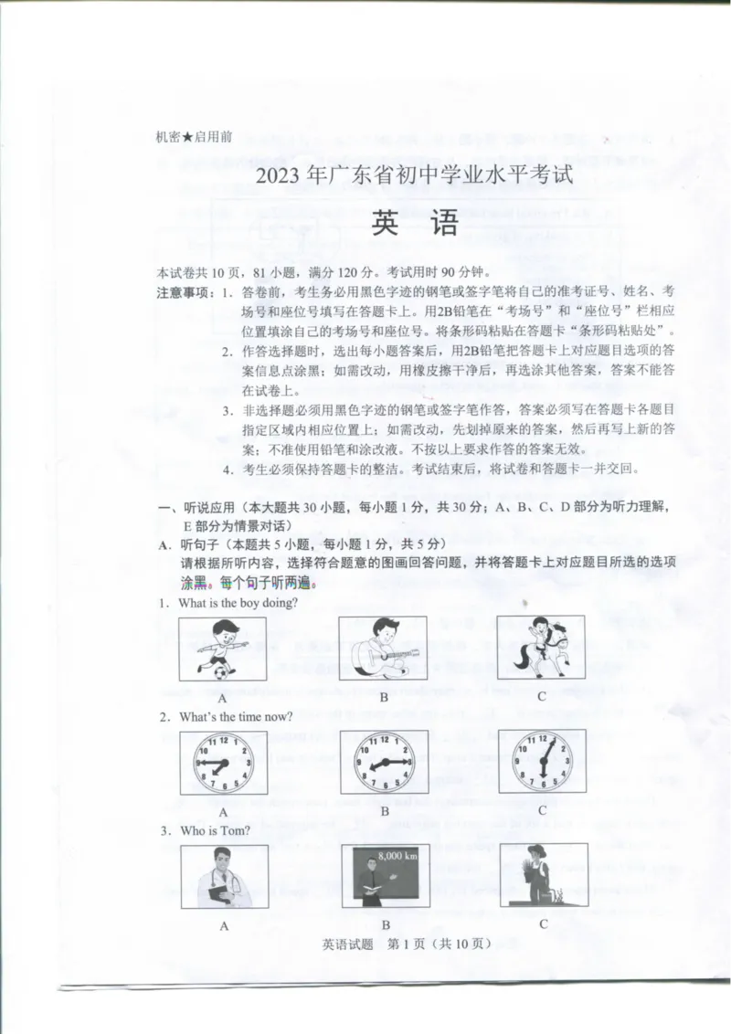 《2023广东省英语试卷+答案(PDF版)_12.2026年4月全国各地高考模拟卷_2026版初中金考卷•45套中考试卷汇编系列合集_全国版中考真题(1)_广东中考真题_广东2013-2024_初中英语历年真题（2013-2024）》第1页预览