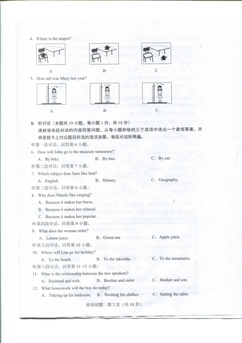 《2023广东省英语试卷+答案(PDF版)_12.2026年4月全国各地高考模拟卷_2026版初中金考卷•45套中考试卷汇编系列合集_全国版中考真题(1)_广东中考真题_广东2013-2024_初中英语历年真题（2013-2024）》第2页预览