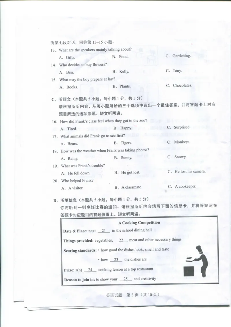 《2023广东省英语试卷+答案(PDF版)_12.2026年4月全国各地高考模拟卷_2026版初中金考卷•45套中考试卷汇编系列合集_全国版中考真题(1)_广东中考真题_广东2013-2024_初中英语历年真题（2013-2024）》第3页预览