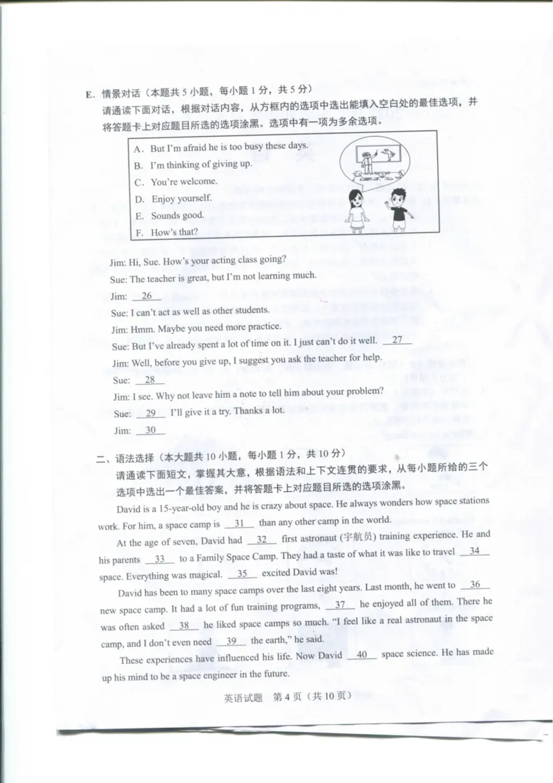 《2023广东省英语试卷+答案(PDF版)_12.2026年4月全国各地高考模拟卷_2026版初中金考卷•45套中考试卷汇编系列合集_全国版中考真题(1)_广东中考真题_广东2013-2024_初中英语历年真题（2013-2024）》第4页预览