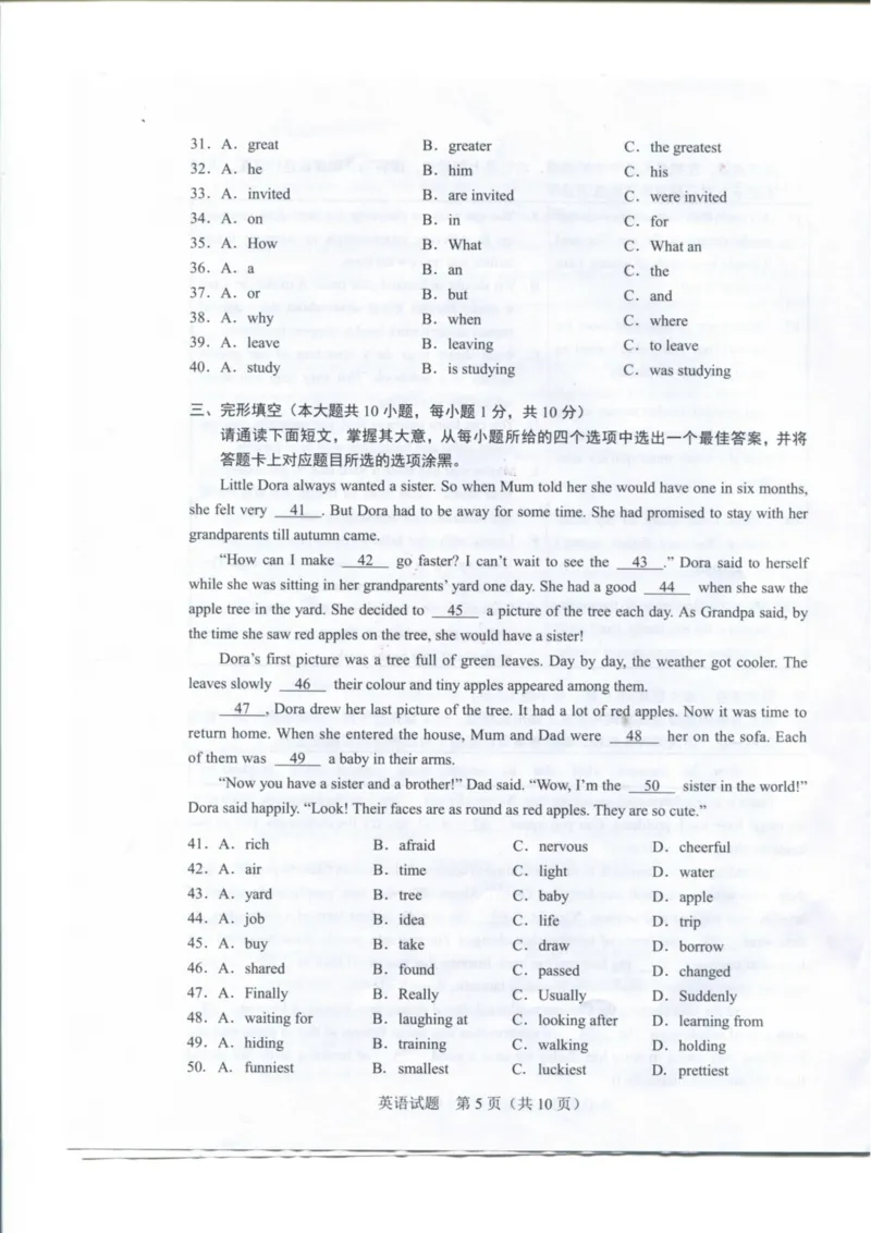 《2023广东省英语试卷+答案(PDF版)_12.2026年4月全国各地高考模拟卷_2026版初中金考卷•45套中考试卷汇编系列合集_全国版中考真题(1)_广东中考真题_广东2013-2024_初中英语历年真题（2013-2024）》第5页预览