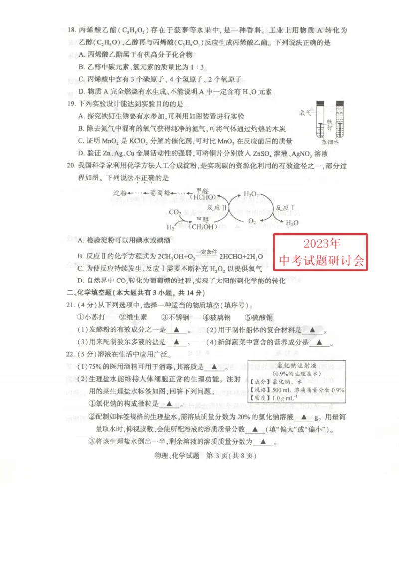 《2023徐州化学试卷(PDF版)_12.2026年4月全国各地高考模拟卷_2026版初中金考卷•45套中考试卷汇编系列合集_全国版中考真题(1)_各省市《历年中考真题》2013-2024(10)_18江苏省各市试卷》第2页预览