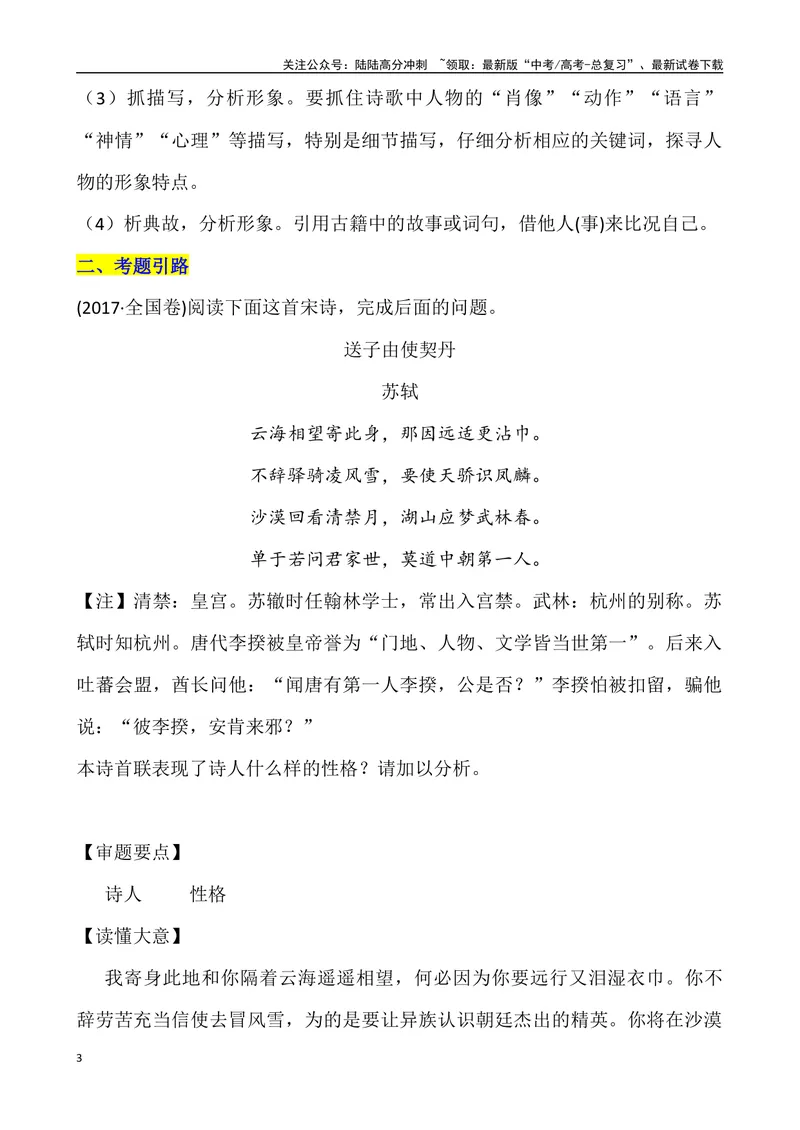《《古代诗歌鉴赏形象之“人物形象”》导学案_专项复习_2024年_2024年高考语文古代诗歌鉴赏精品课件（全国通用）_资料_1-资料》第3页预览